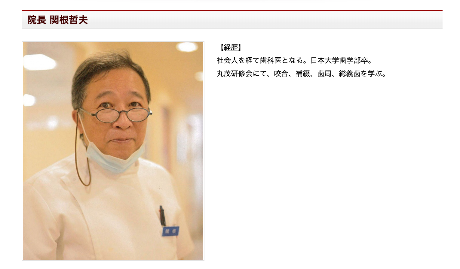 院長の関根 哲夫