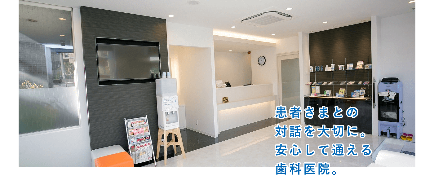 【BPSデンチャー認定医 在籍】【JR塚口駅 徒歩5分】痛みに配慮したやさしい治療と徹底した衛生管理のたにぐち歯科クリニック