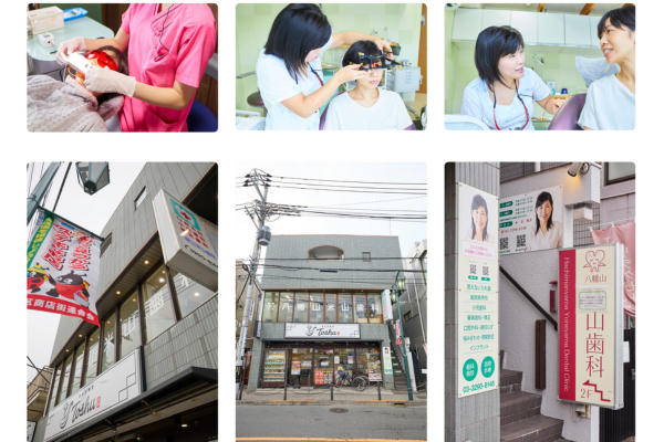 八幡山米山歯科HP・医院内紹介