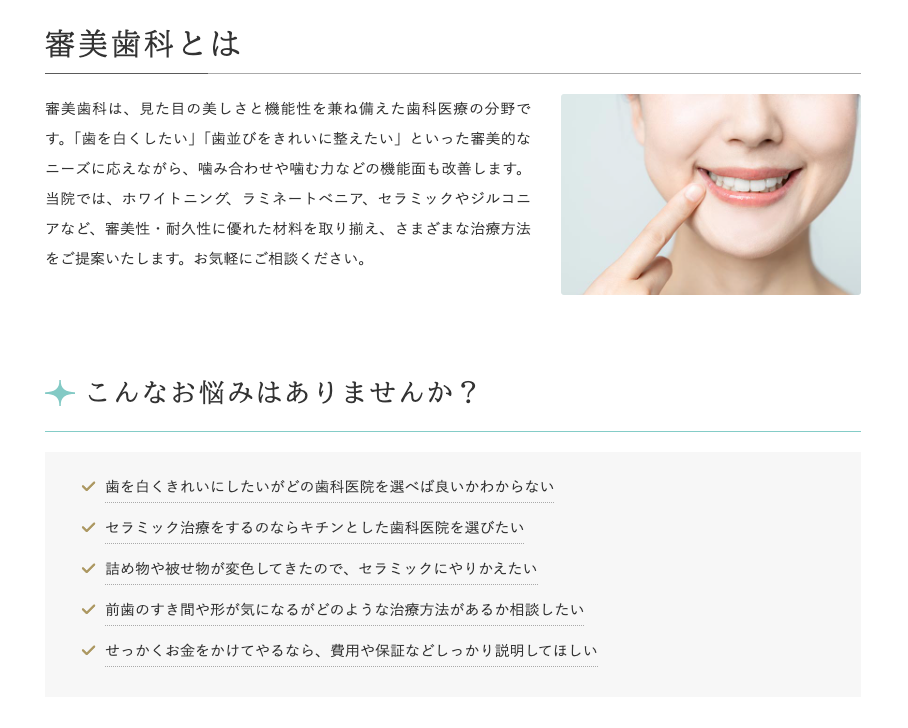 見た目の美しさと歯の機能を兼ね備えた審美歯科治療を提供しています