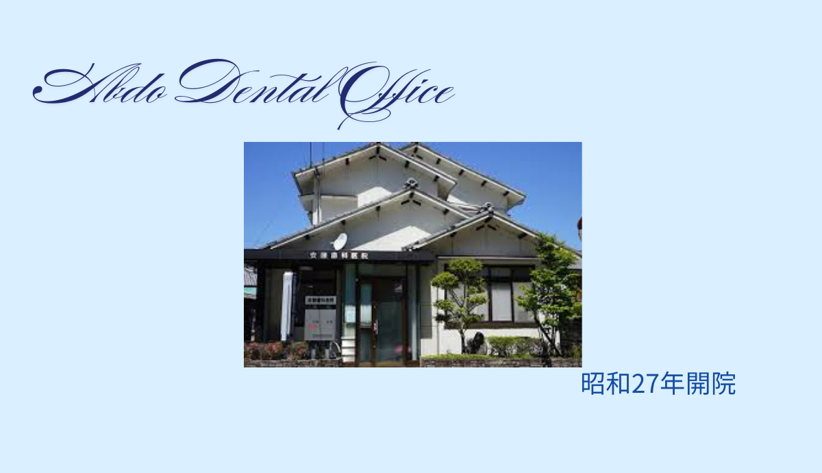 昭和27年開院の以前の医院