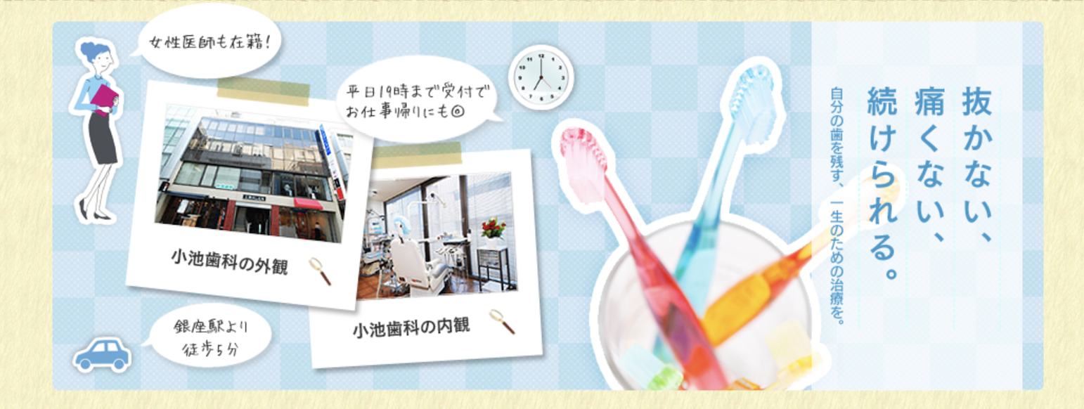 【銀座一丁目駅 徒歩1分】根管治療からインプラントまで幅広く対応する歯科医院
