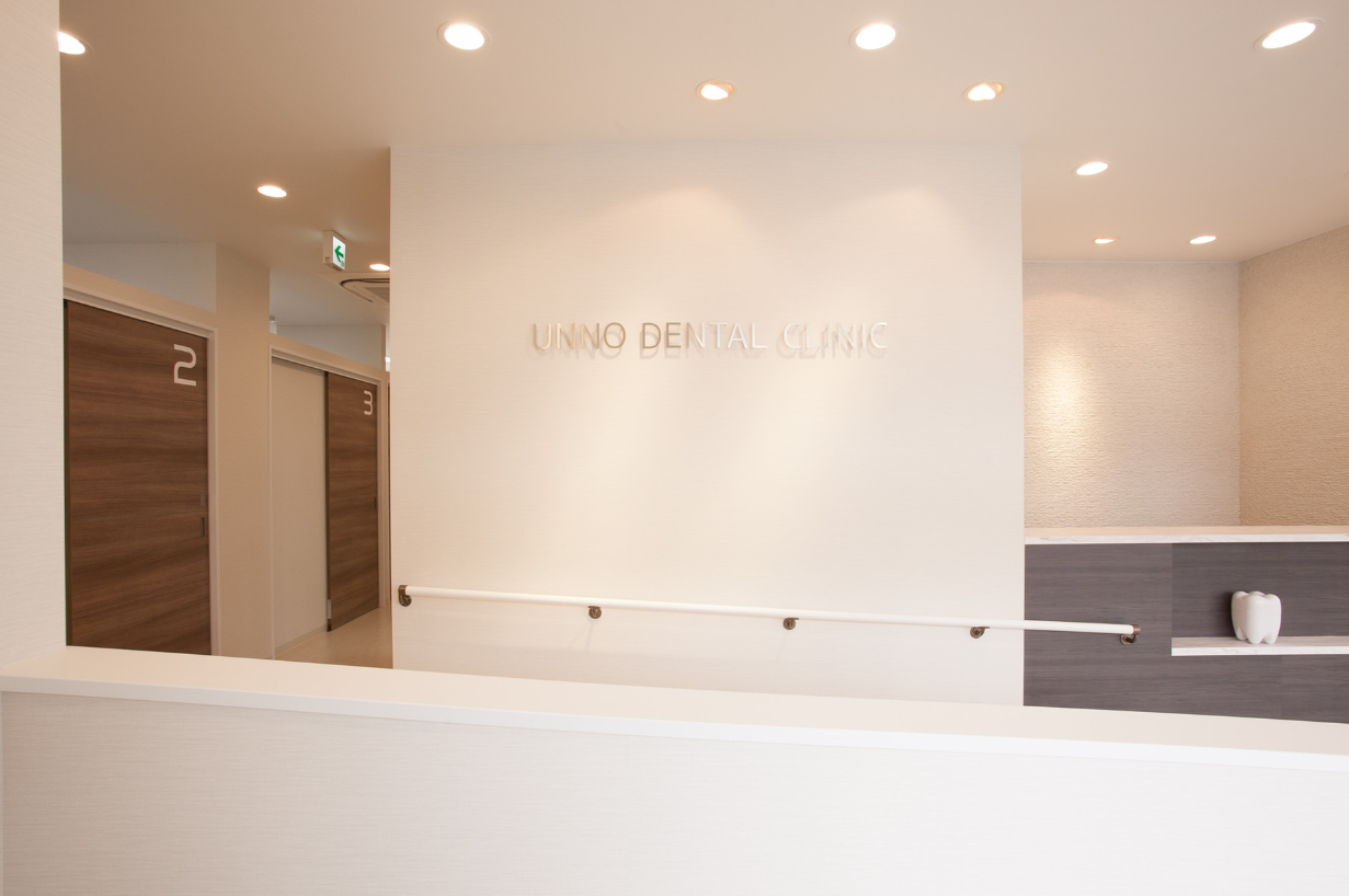 【土曜日診療あり】【駐車場完備】地域の皆様にとってのかかりつけ歯科医院「うんの歯科クリニック」