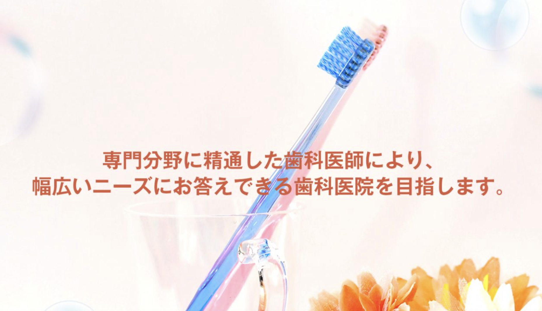 【四ツ谷駅 徒歩1分】【矯正歯科】幅広い診療でお口の健康をサポート