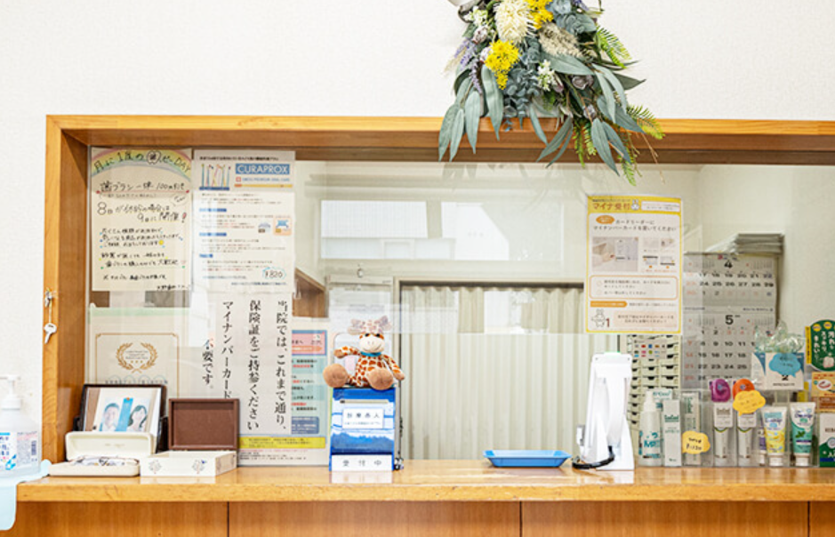 大野歯科クリニック