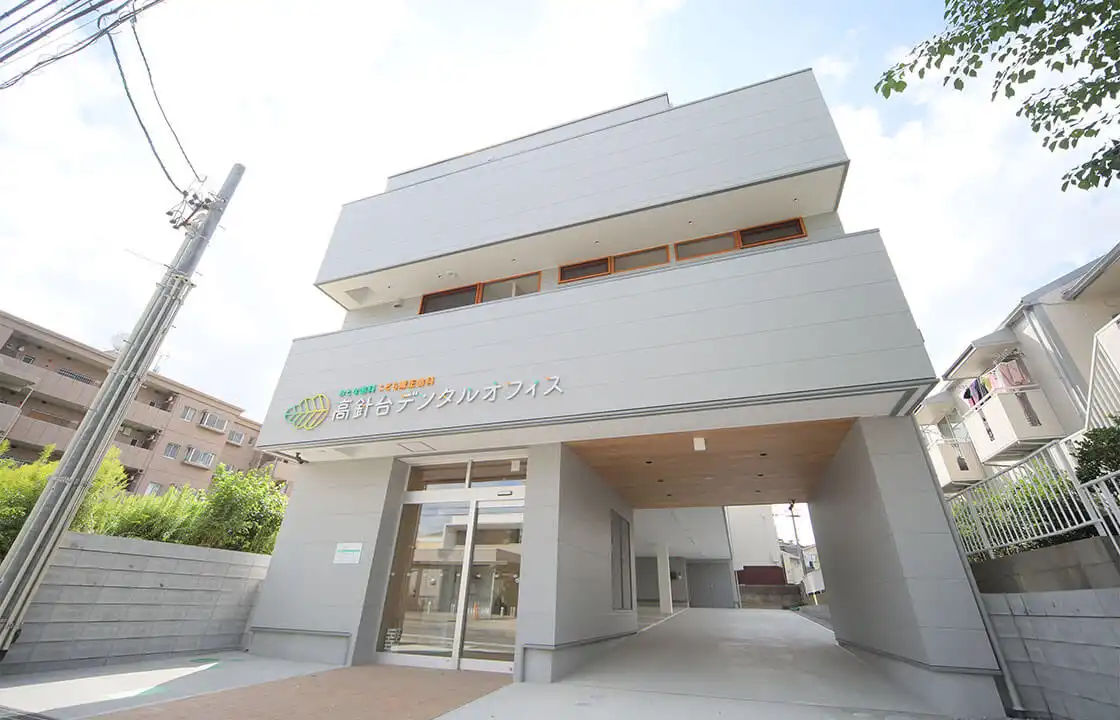 【名東区高針・土曜診療対応】根本から健康を育む高針台デンタルオフィス