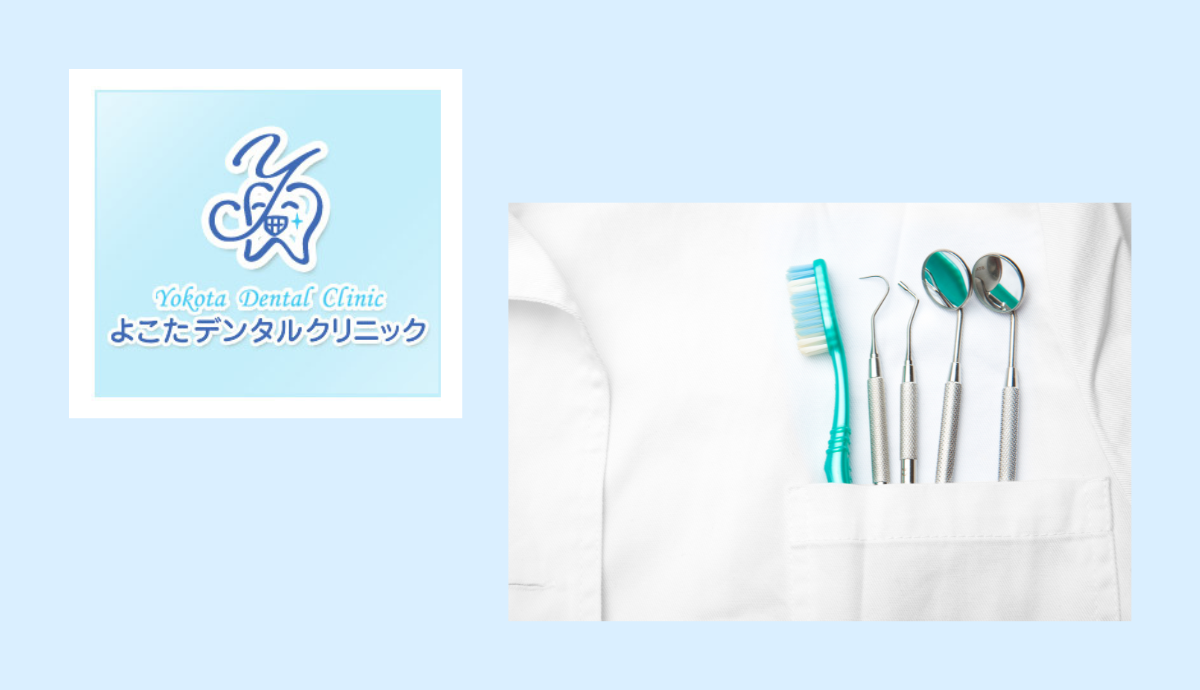 見た目も機能も大切にする総合ケア