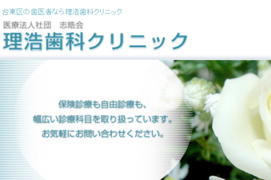 【40年以上の実績を誇る】理浩歯科クリニック