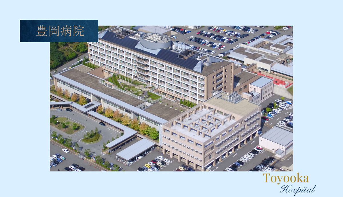 豊岡病院
