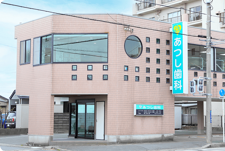 【西郵便局 バス停 徒歩5分】【駐車場完備】親子で通える地域密着のあつし歯科