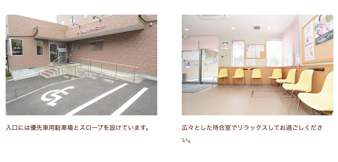 ①段差をなくした完全バリアフリー設計 ②入口・待合室 ③半個室の治療スペース