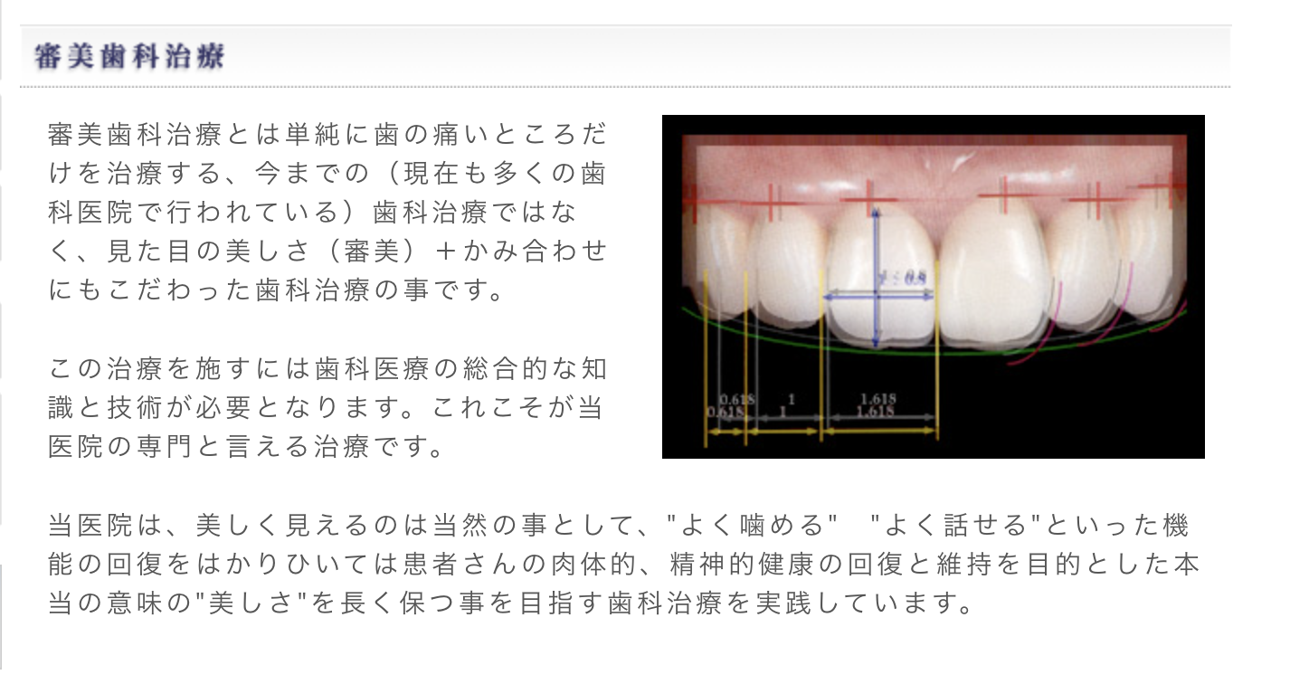 見た目の美しさを追求するだけでなく、噛み合わせや機能面にも配慮した治療を提供しています
