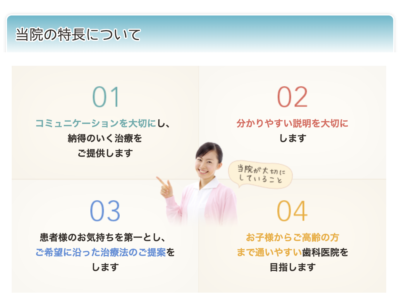 患者様のお気持ちを第一に考えた診療を大切にしています