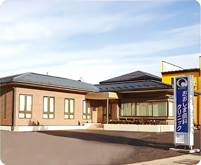 【春日山駅より車で10分】幅広い世代に信頼されるおおしま歯科クリニック