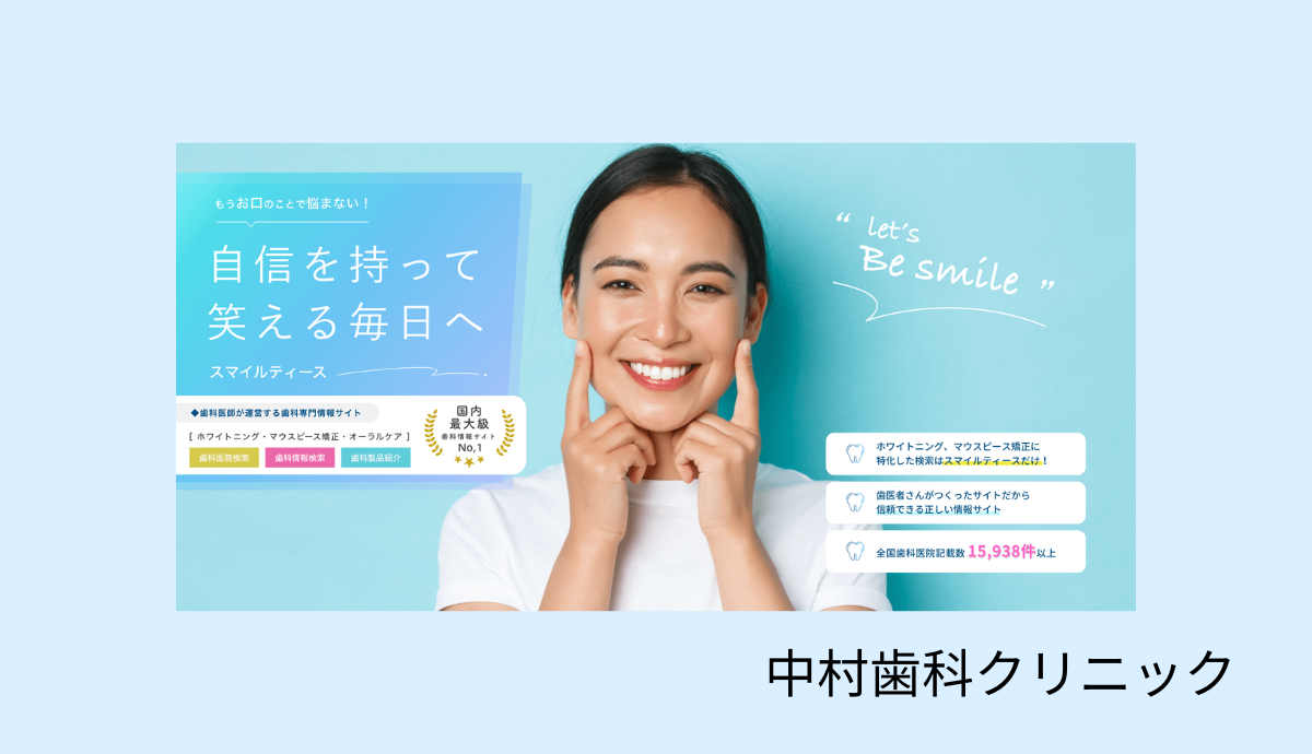 予防から矯正まで幅広くサポートするトータルケア