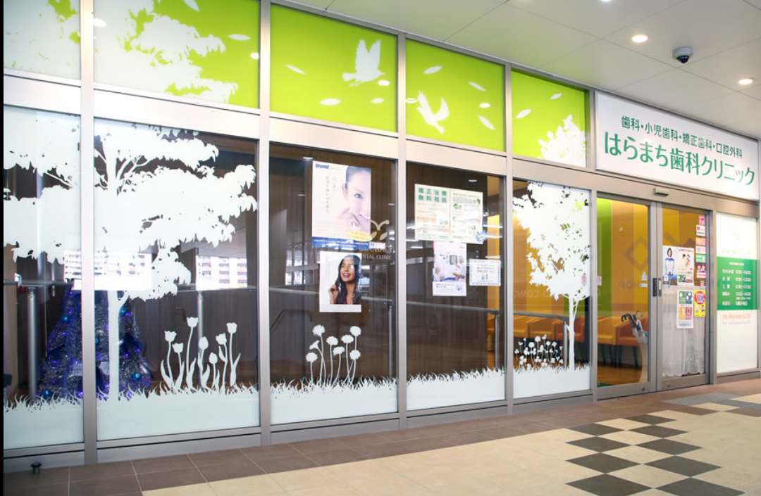 【土曜日診療あり】医療技術・接遇・環境において100％以上の満足を提供するクリニック「はらまち歯科クリニック」