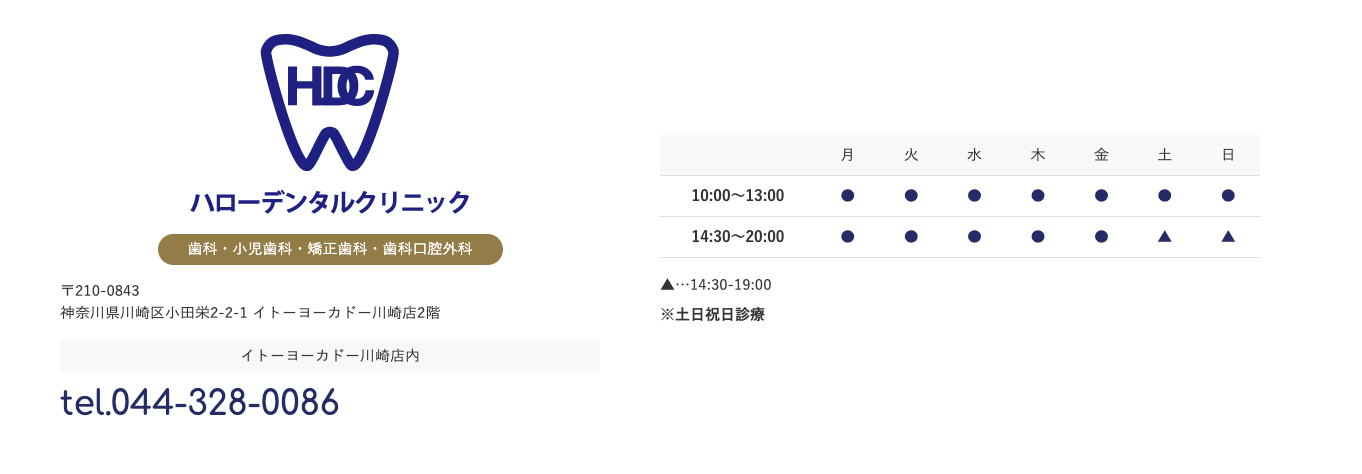 ①ご家族で通えるかかりつけ歯科医院を目指して ②院内紹介 ③診療時間