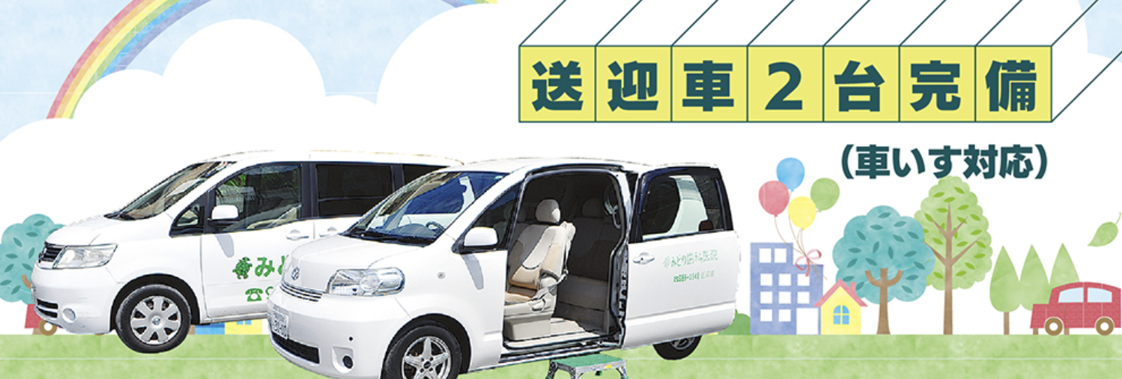 ①医院外観 ②受付 ③送迎車2台完備 (車いす対応)