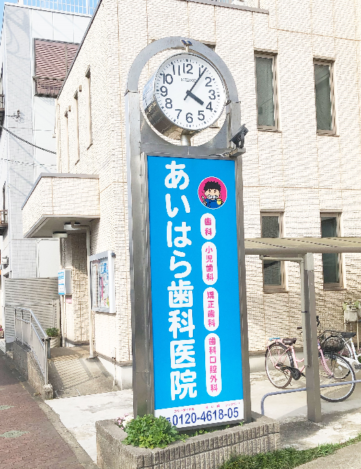 ①歯科医院外観②看板③院長