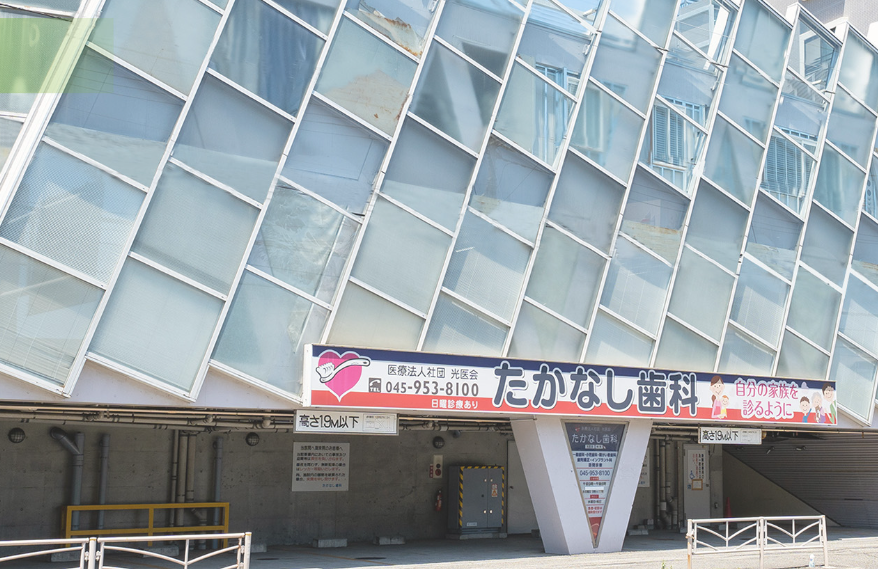 【鶴ヶ峰駅から徒歩7分】【土日の診療に対応】患者とともに考え寄り添った治療を行うたかなし歯科