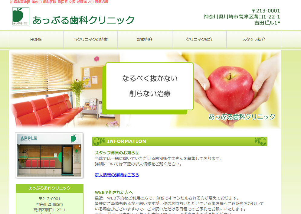 あっぷる歯科クリニック
