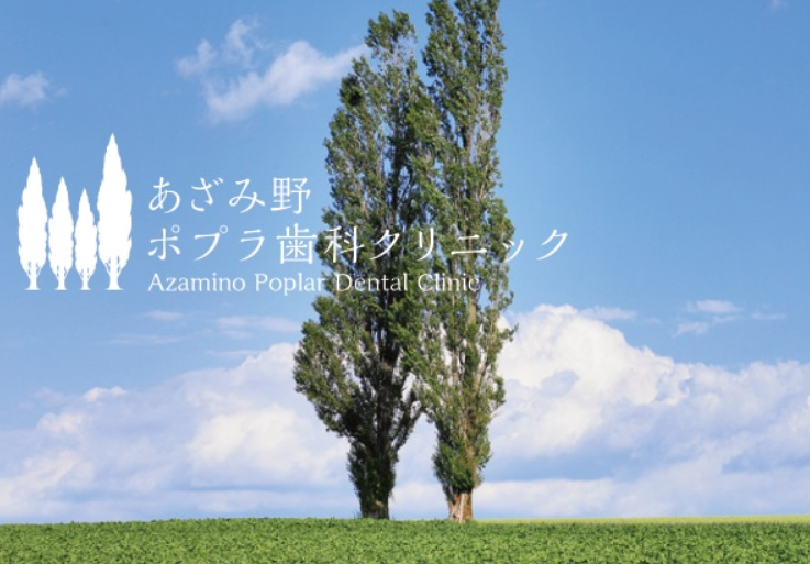【あざみ野駅 徒歩4分】【日本補綴歯科学会専門医】【訪問診療可】虫歯治療から快適な義歯の作製まで、患者様の未来を見据えた治療をご提供