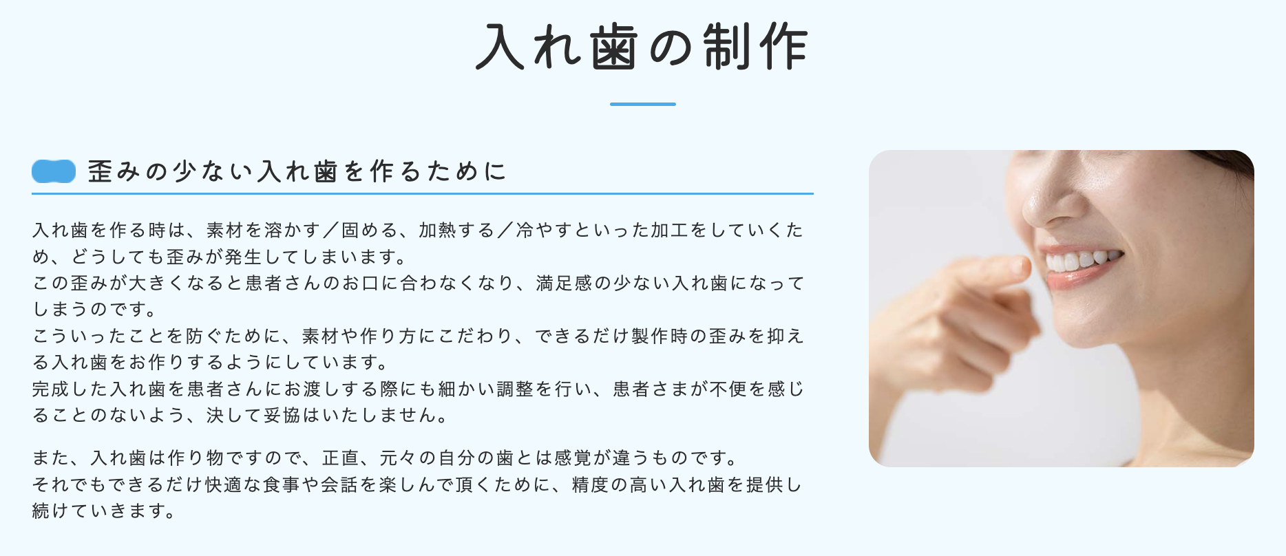 しっかり噛める喜びを取り戻せるようサポートしています