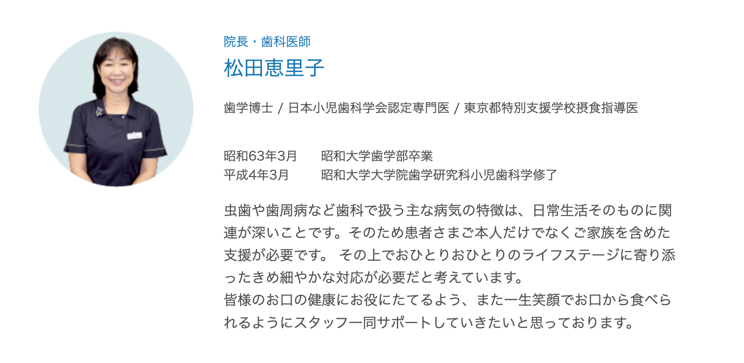 院長の松田 恵里子