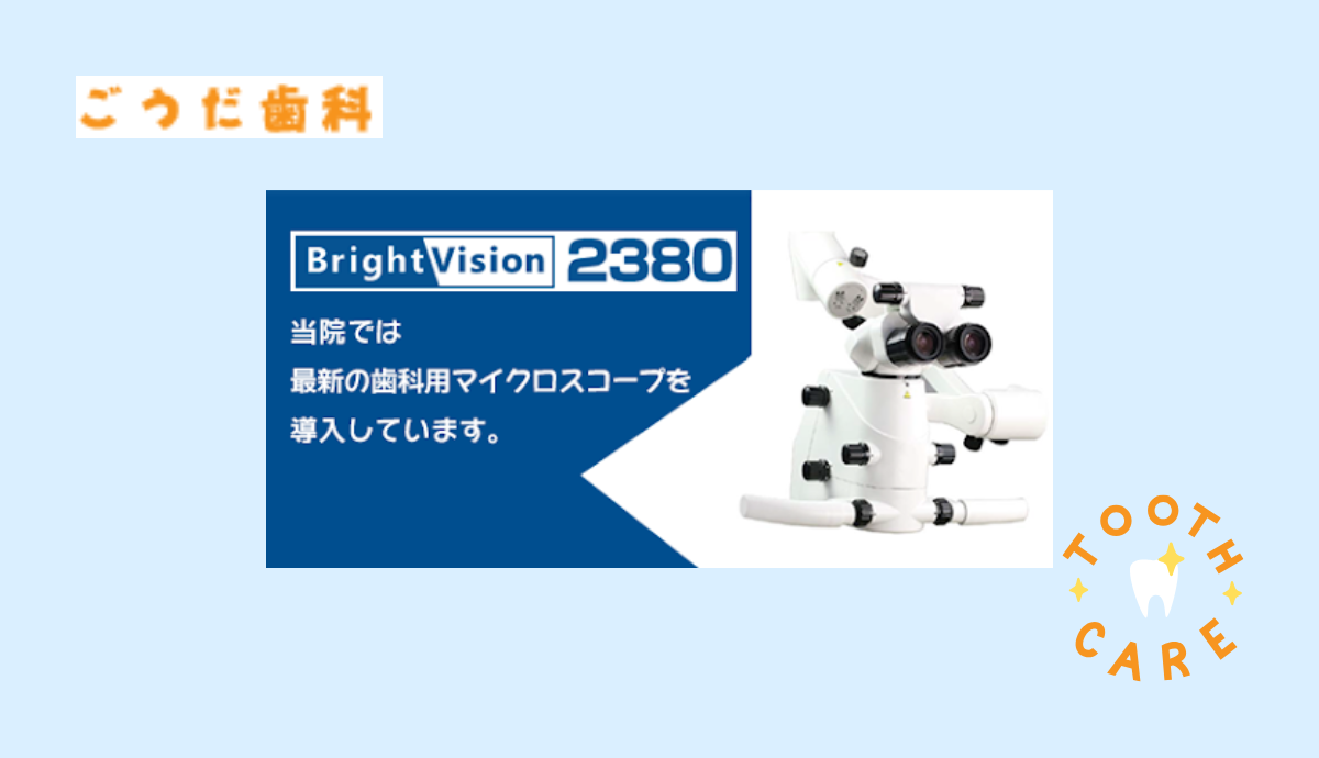 マイクロスコープ完備