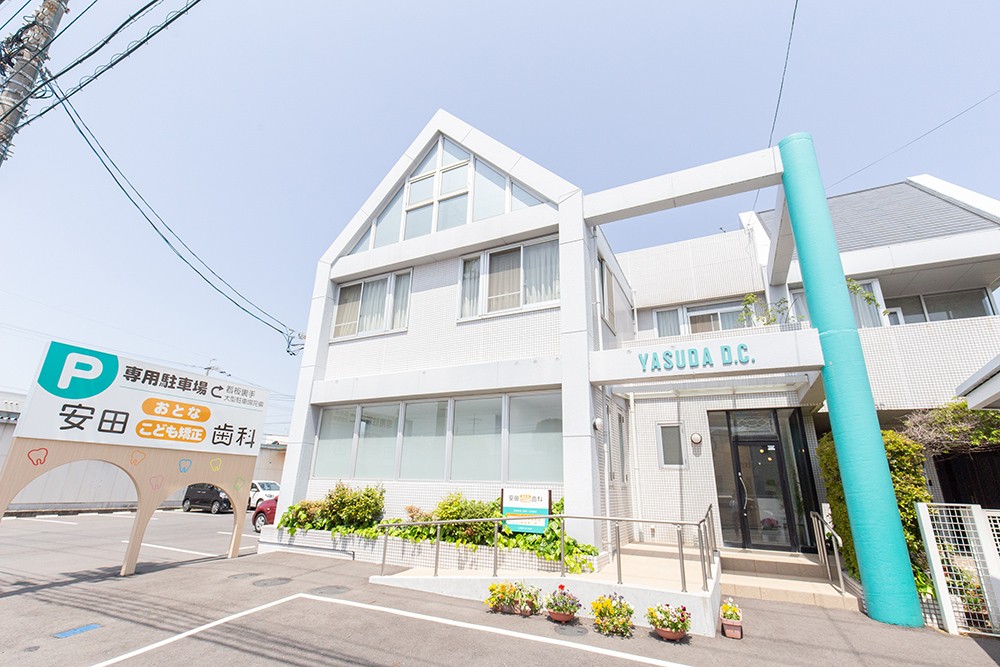 【岩国駅 車で6分】予防を重視し、子どもから大人まで支える安田おとな歯科・こども矯正歯科