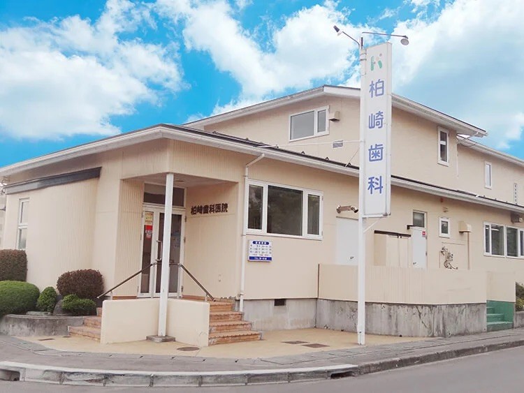 【長苗代駅 車で5分・駐車場完備】昭和58年開業以来、地域に寄り添い続ける柏崎歯科医院