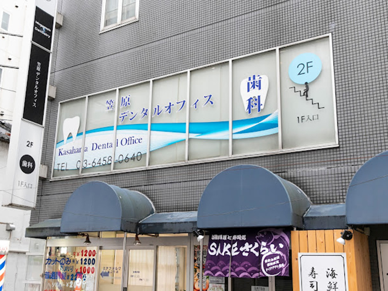 【JR小岩駅 南口より徒歩3分】【日本歯内療法学会専門医・日本顕微鏡歯科学会認定医在籍】最先端の医療設備による高度な治療を提供する笠原デンタルオフィス