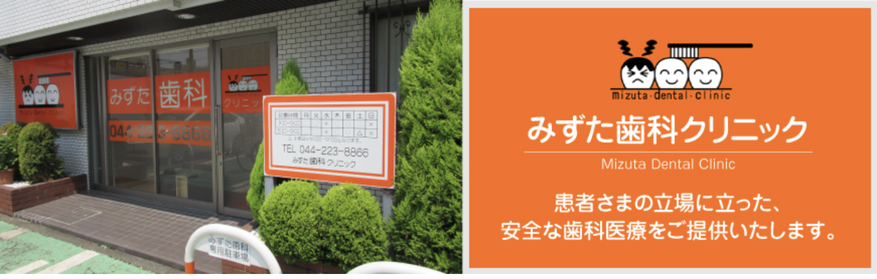 ①医院外観 ②診療時間 ③交通のご案内