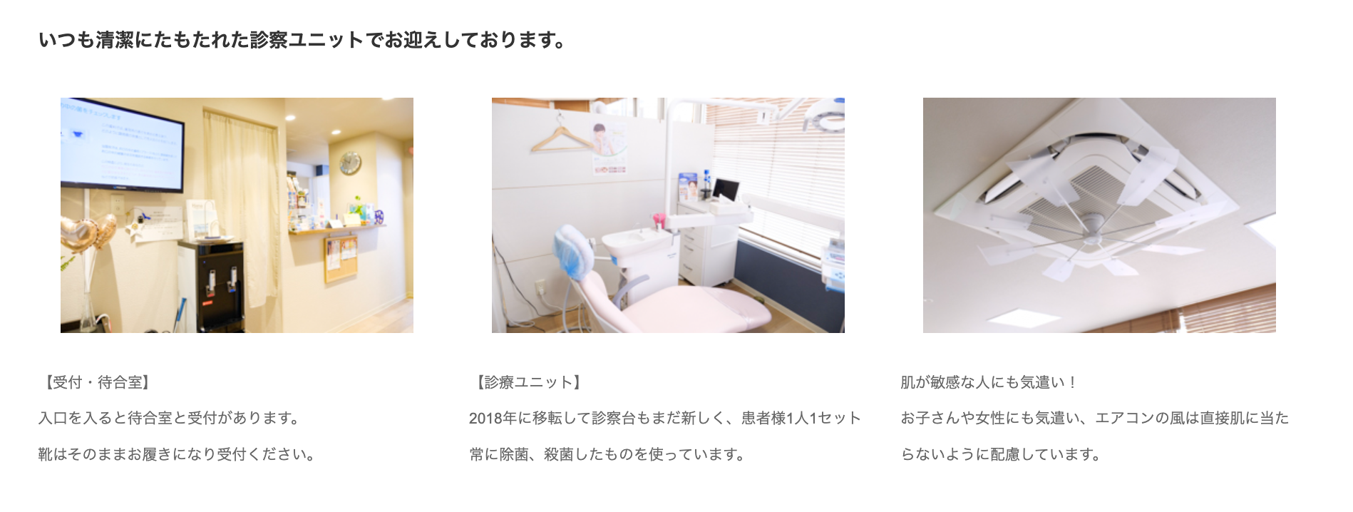 ①クリーンな設備で美しい歯に ②院内風景 ③アクセス