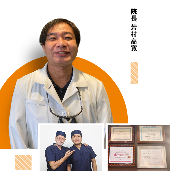 院長の芳村　高寛