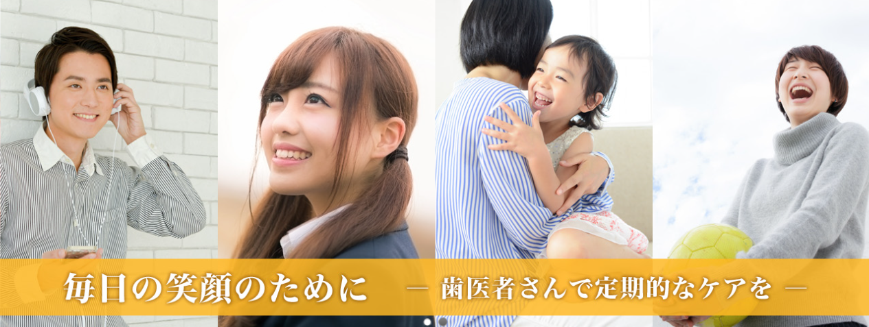 【オーダーメイドの歯科治療を提供】よしずみ歯科医院