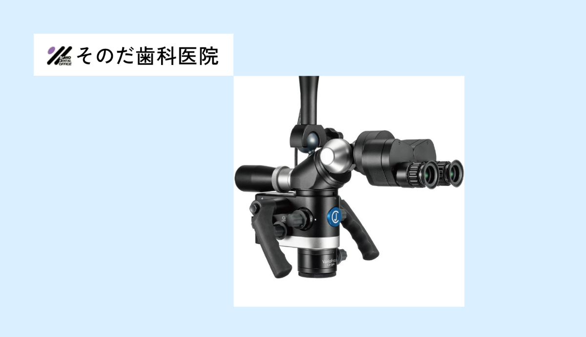 マイクロスコープ