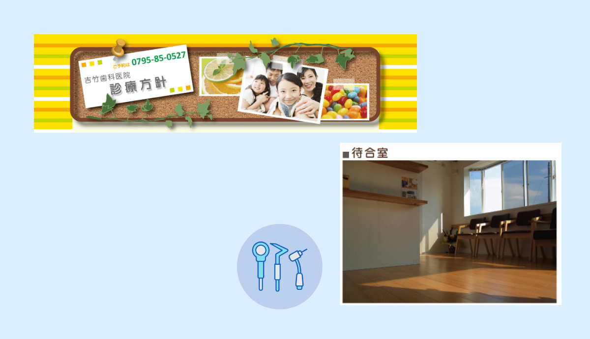 ①吉竹歯科医院②受付③待合室