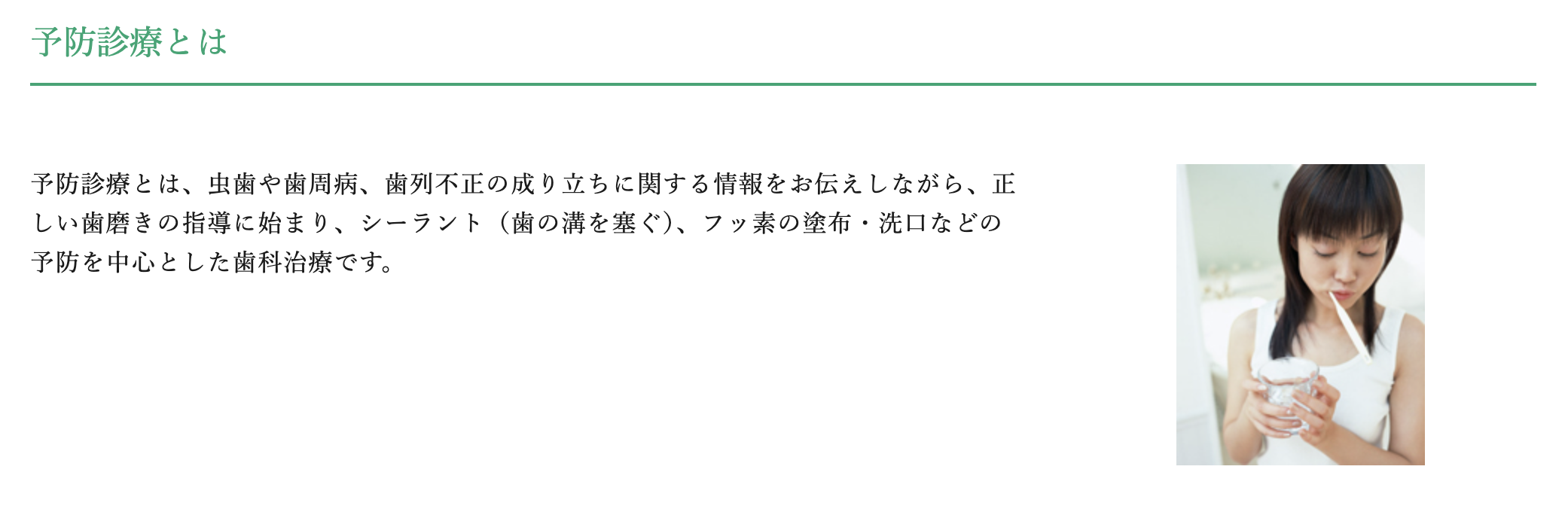 定期的な検診と適切なクリーニングを受けることで、健康な歯を維持しやすくなります