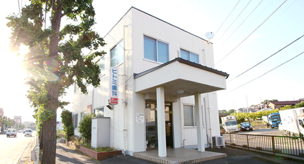 ①クリニック外観　②診療室　③治療ユニット