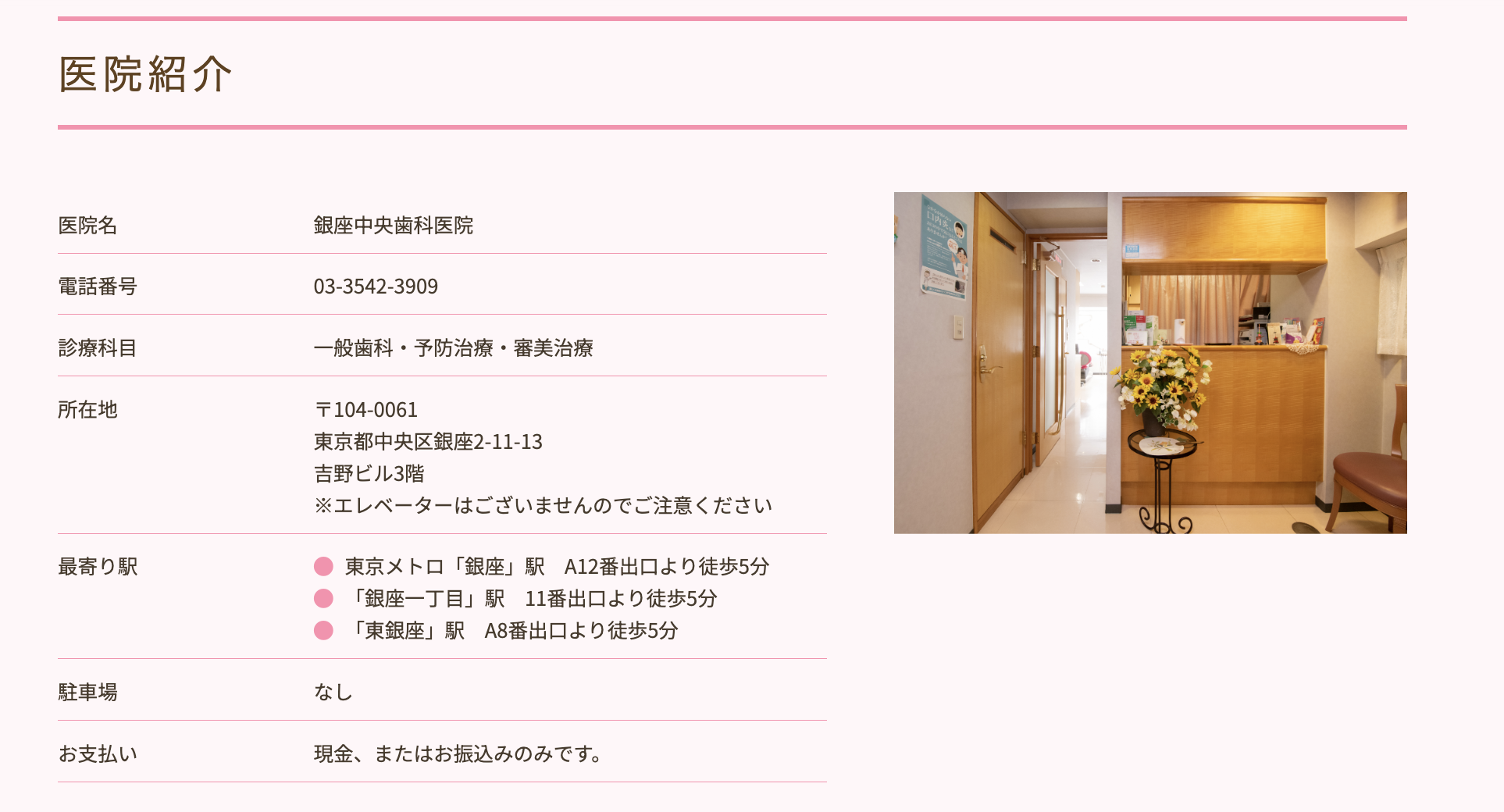 【日本レーザー歯学会専門医 在籍】【銀座駅 徒歩5分】お口の健康を守る銀座中央歯科医院