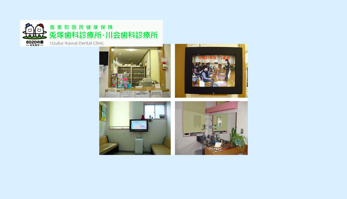 【バス停徒歩2分・駐車場完備】地域の歯科医療を支える「香美町国民健康保険川会歯科診療所」