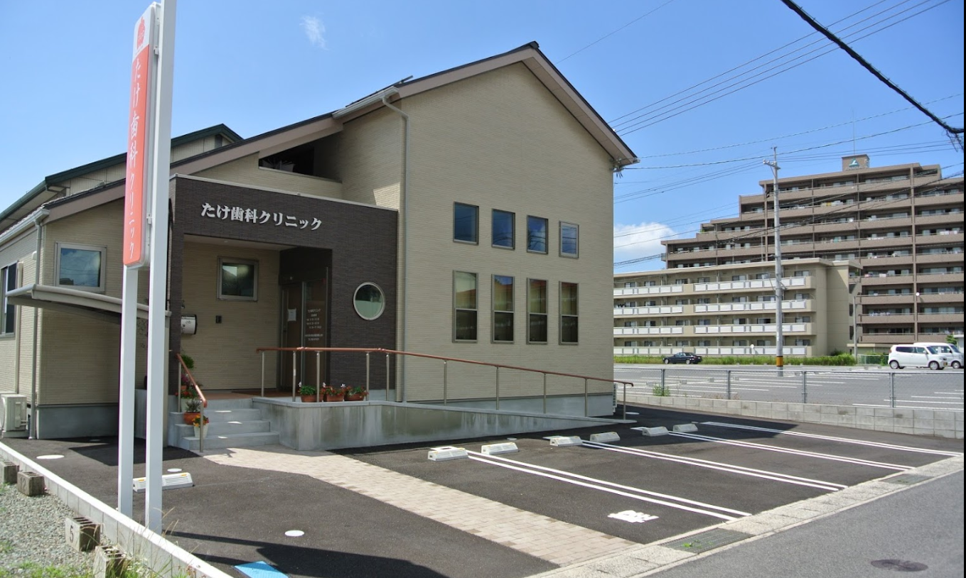 【土曜日診療あり】20年後、30年後にも自分の歯で美味しいものを食べるため、健康で豊かな生活を支える地域のクリニック「たけ歯科クリニック」