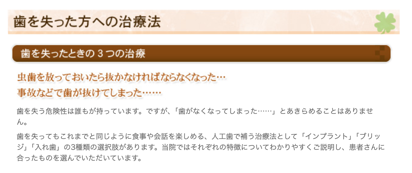 患者様の口腔環境やライフスタイルに合わせた治療法をご提案し、快適な生活をサポートしています