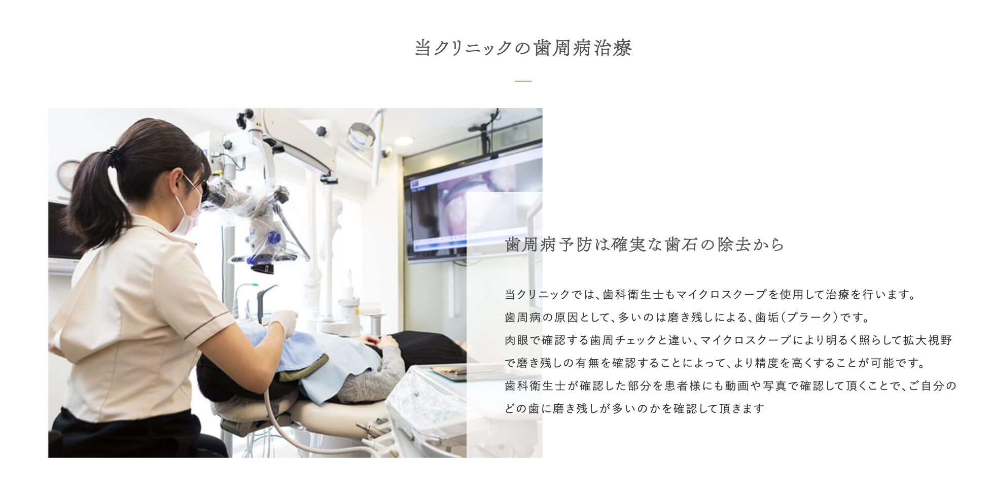 早期発見と適切な治療を重視し、患者様が健康な歯を保てるよう取り組んでいます