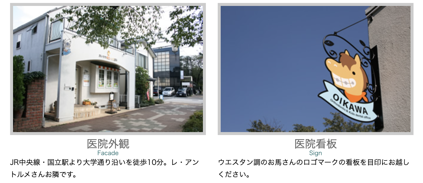①おいかわ矯正・小児歯科の特徴 ②おいかわ矯正・小児歯科外観 ③受付・待合スペース