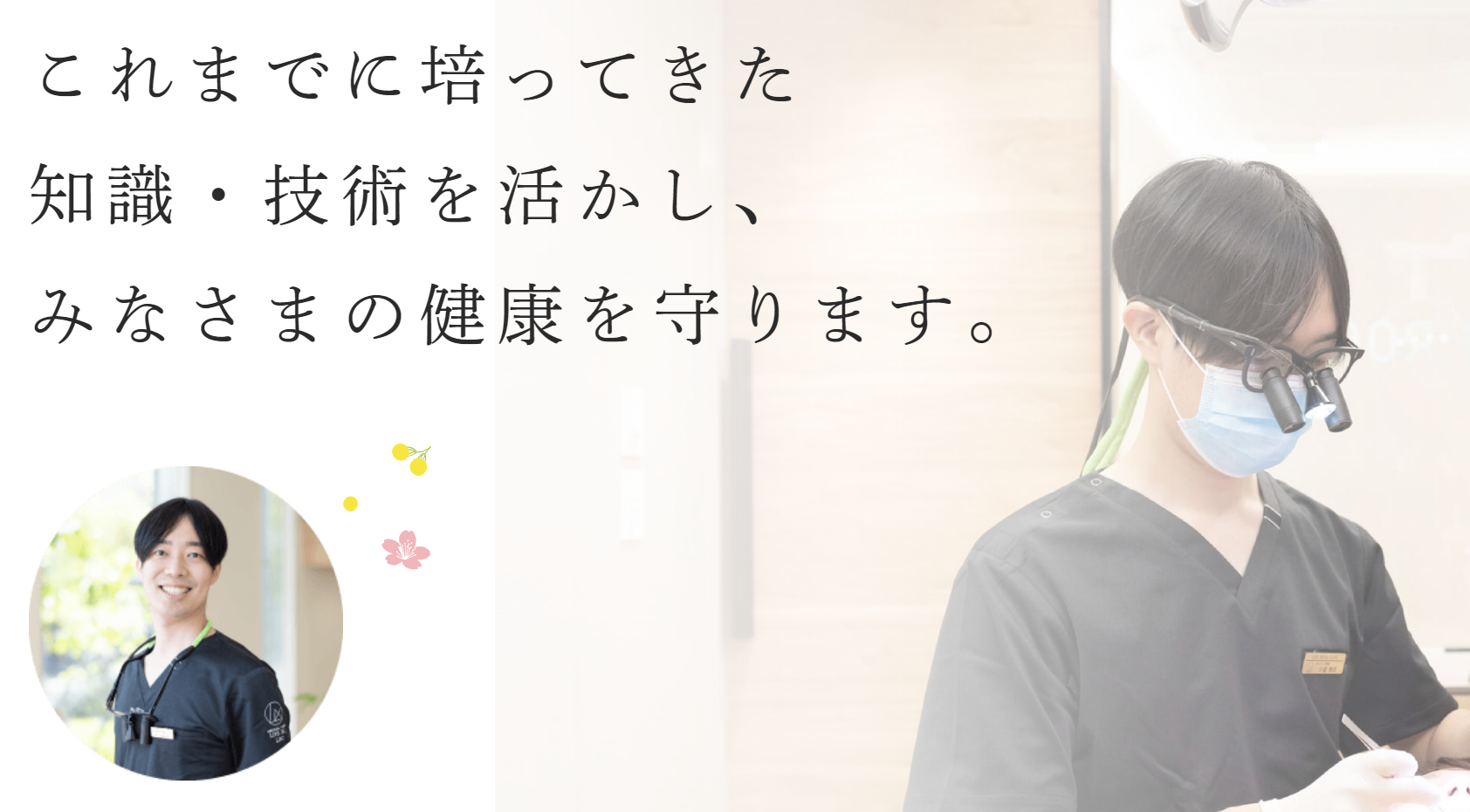 院長の小道 俊吾