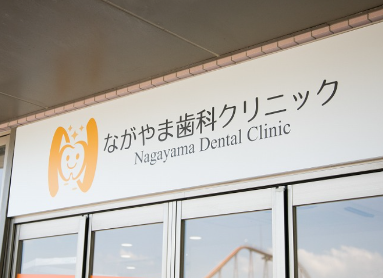 ①外観②受付③診療チェア