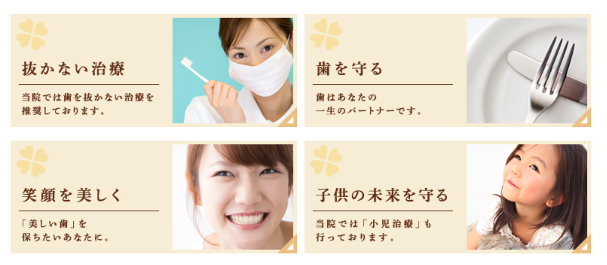 ①歯のことなら寒川歯科へ ②診療科目 ③医院紹介