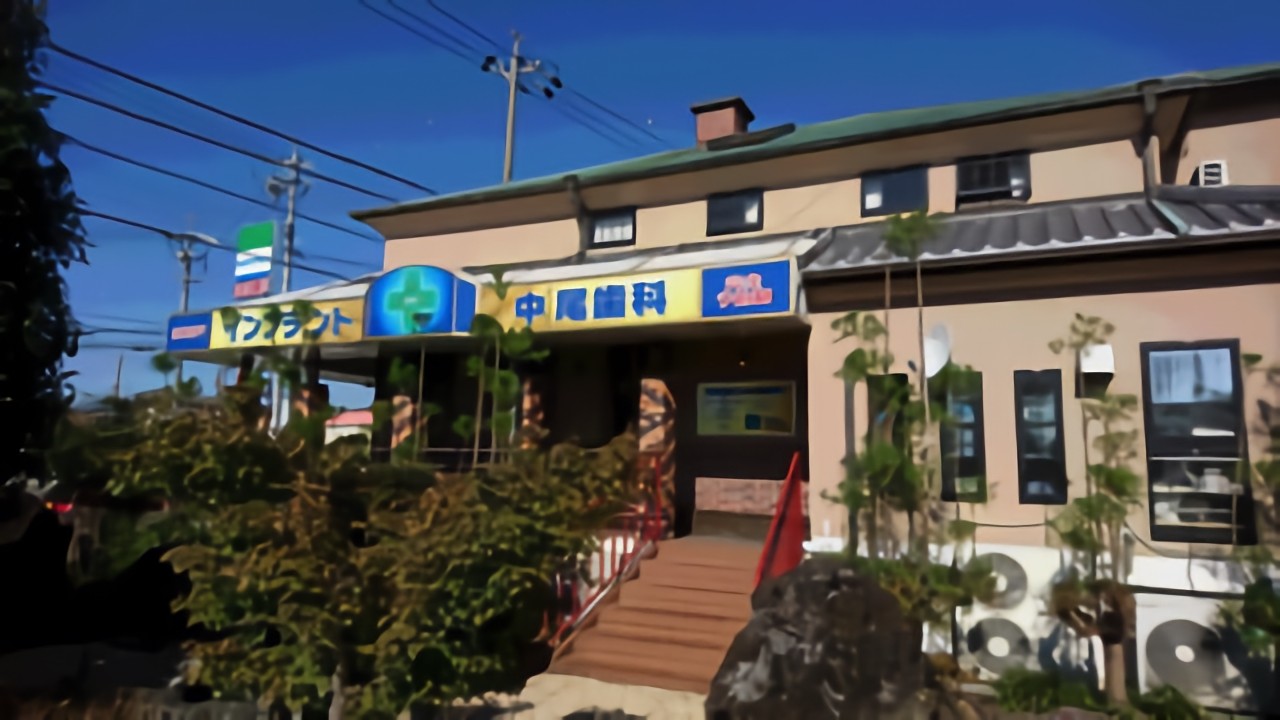 【インプラント専門・駐車場完備】医療法人グループの専門性を活かすインプラント治療の中尾歯科